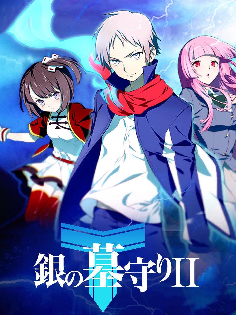 银之守墓人2日语版