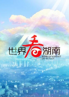 无意冒犯 第三季