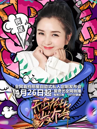 无与伦比的发布会2