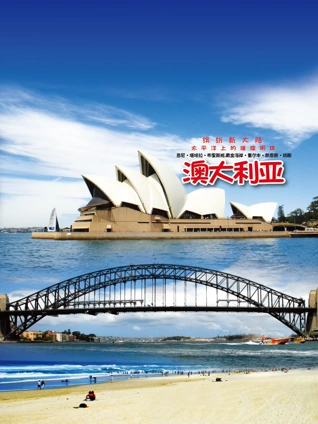 旅行澳大利亚