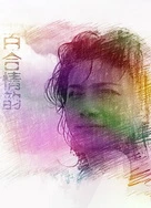 无套内谢A片毛片免费看视频